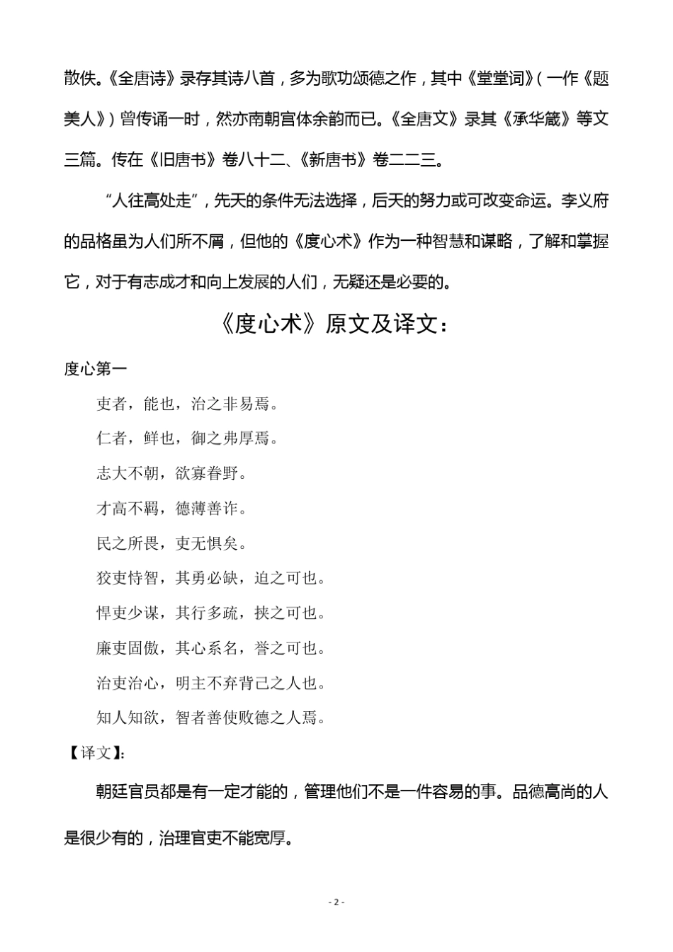 (完整)度心术——中国古代谋略宝典_第2页