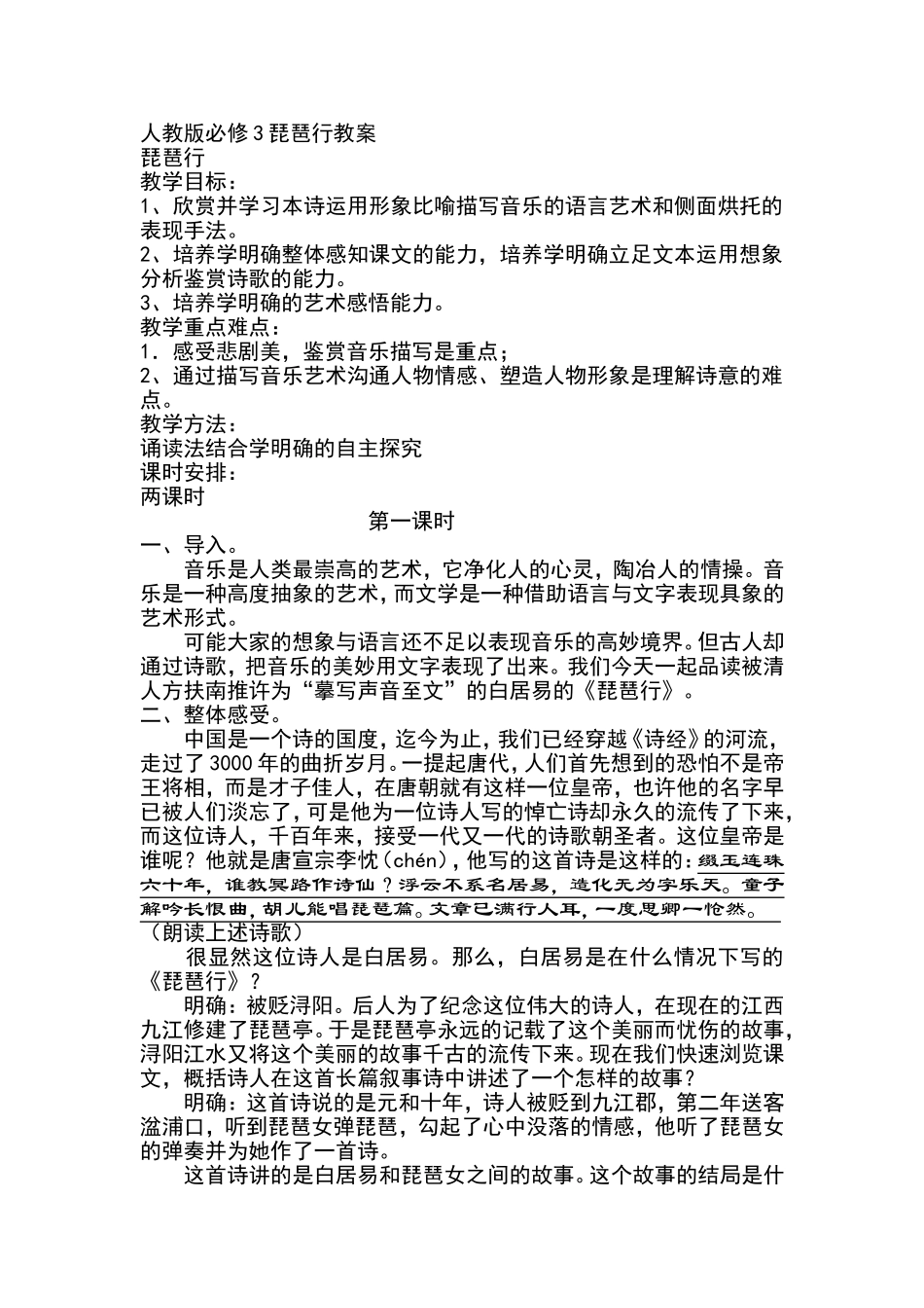 必修3琵琶行教案_第1页
