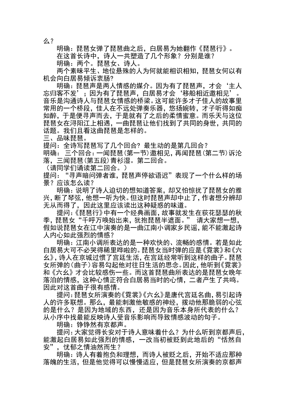 必修3琵琶行教案_第2页