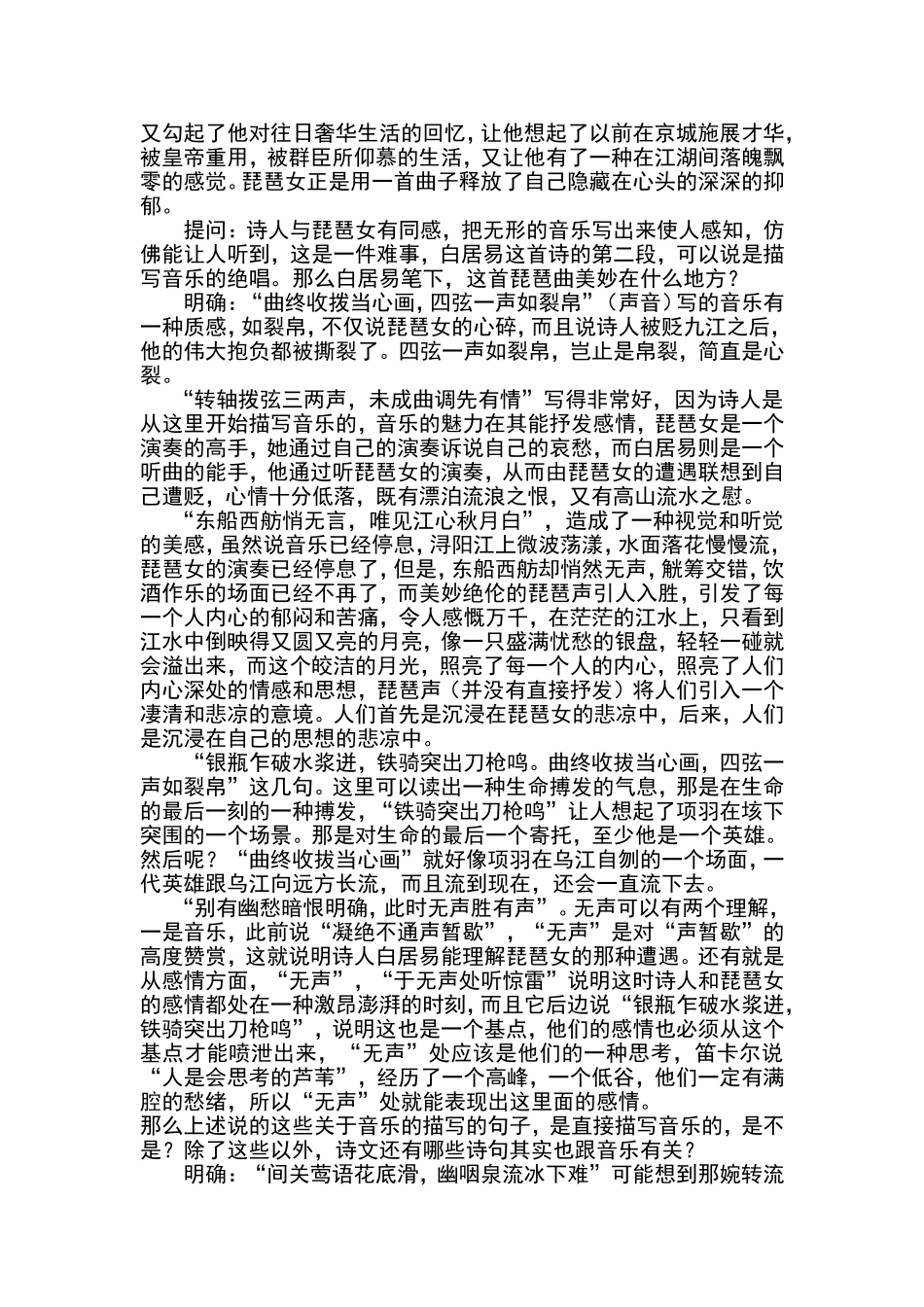 必修3琵琶行教案_第3页