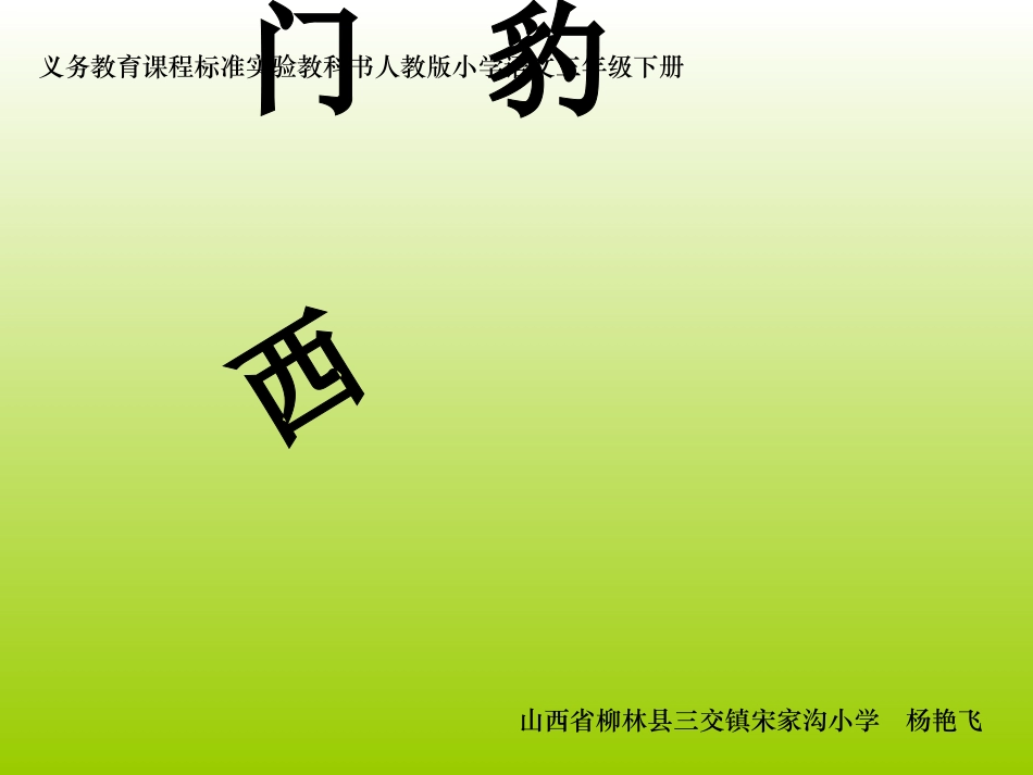 《西门豹》课件_第1页