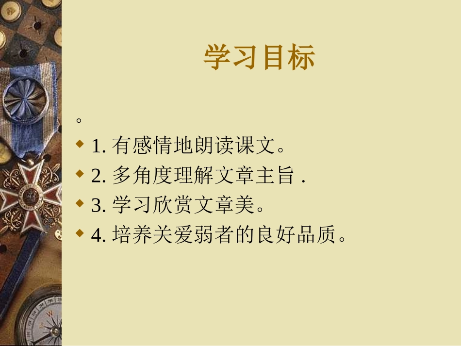 语文课件七年级语文盲孩子和他的影子6_第2页