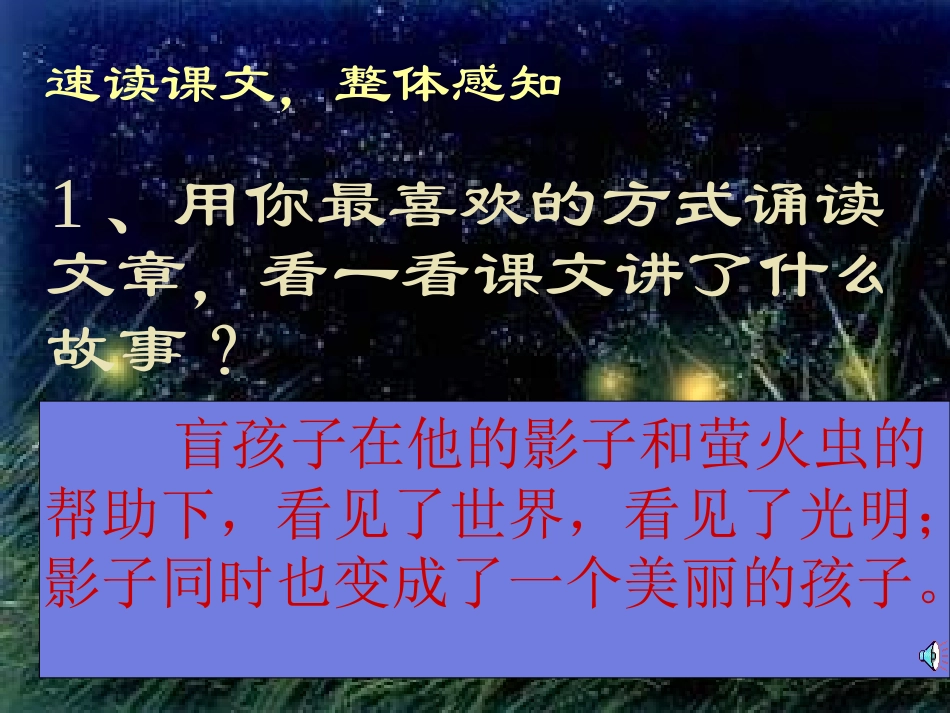 语文课件七年级语文盲孩子和他的影子6_第3页
