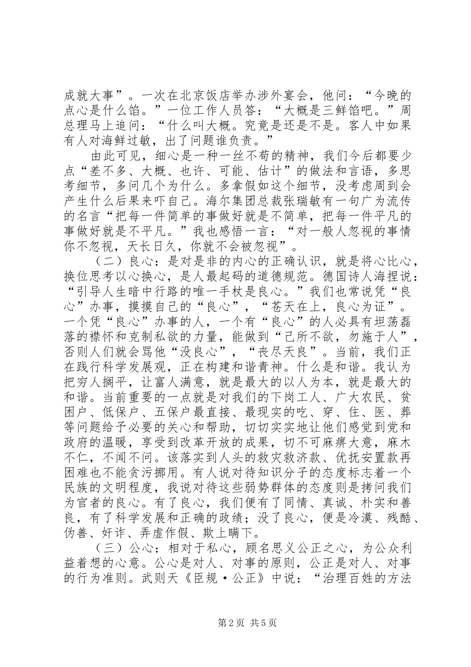 领导干部三用心学习心得体会_第2页