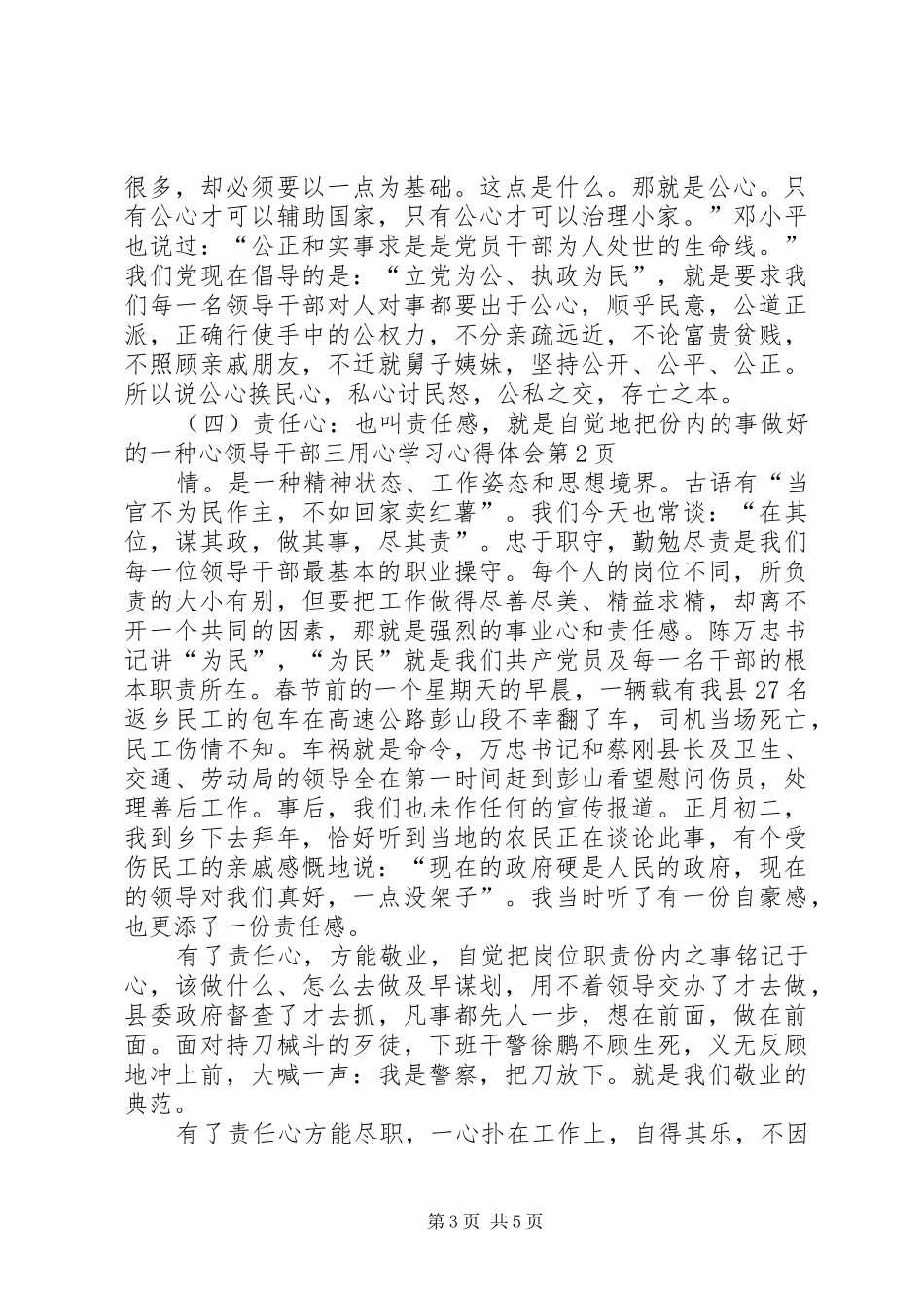 领导干部三用心学习心得体会_第3页