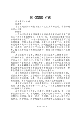 读《原则》有感