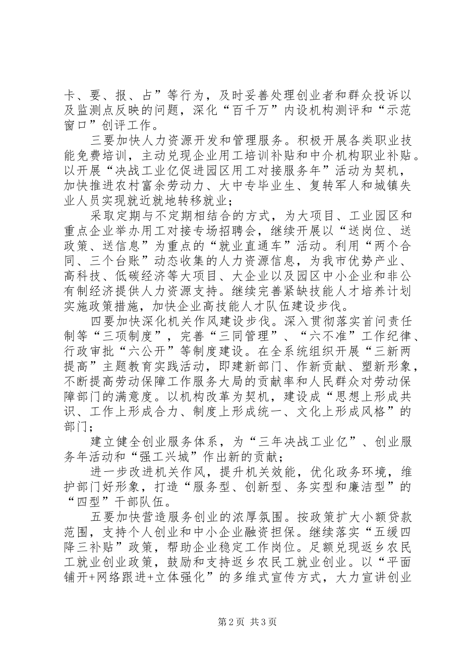 劳动保障局三新两提高主题教育实践活动心得体会_第2页