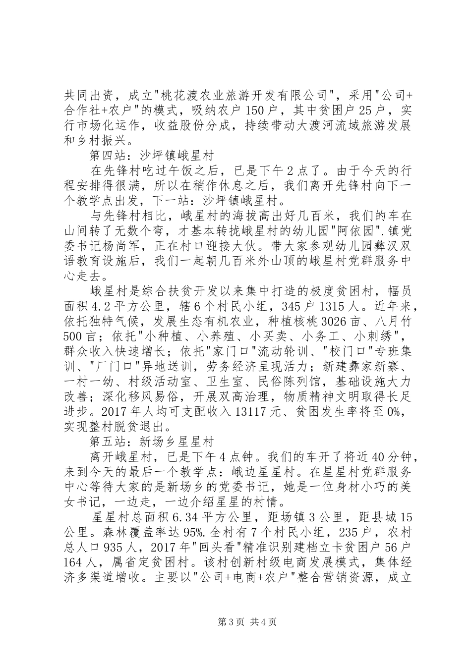 精准扶贫实地参观学习有感_第3页