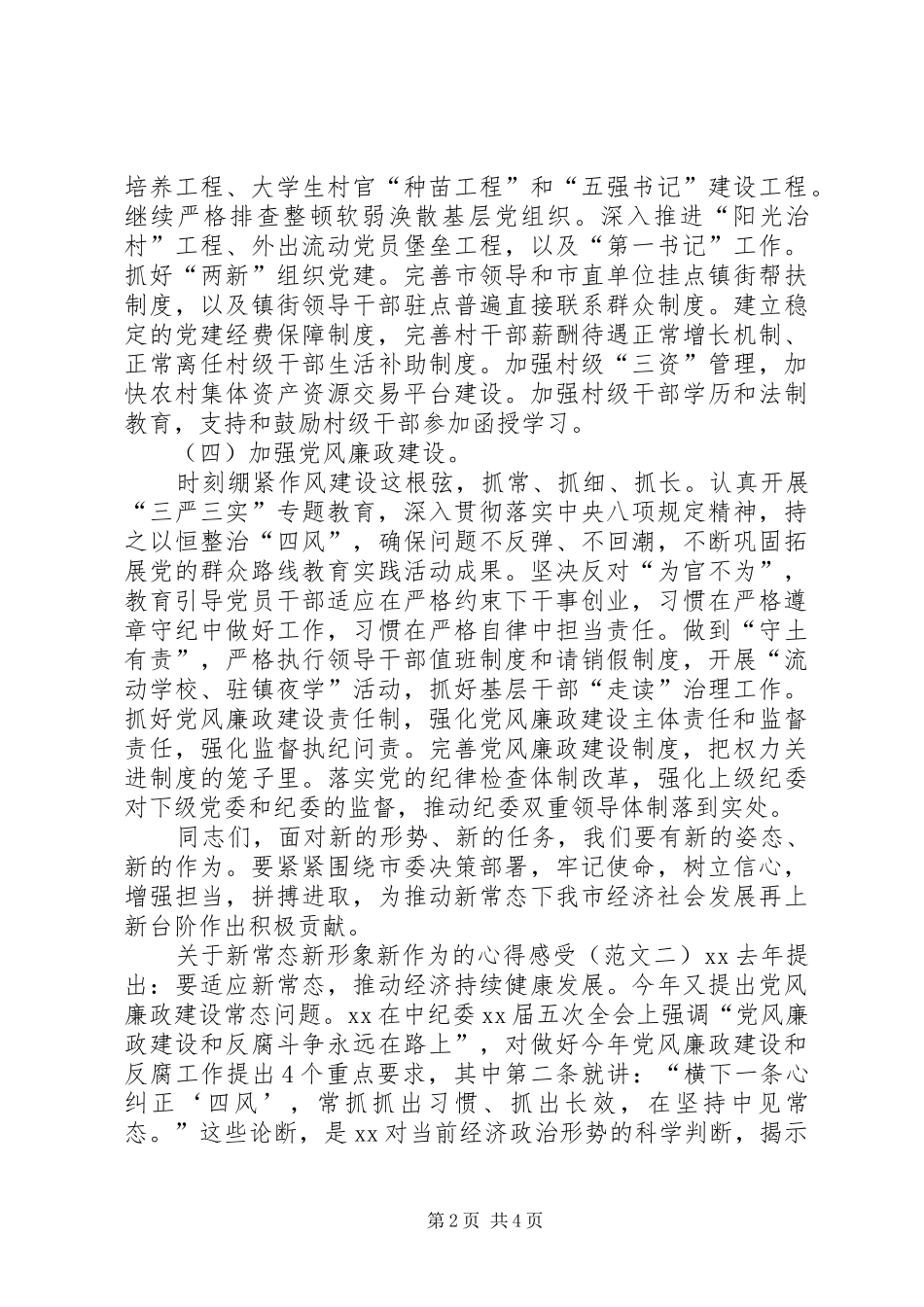 新常态新形象新作为心得体会范文_第2页