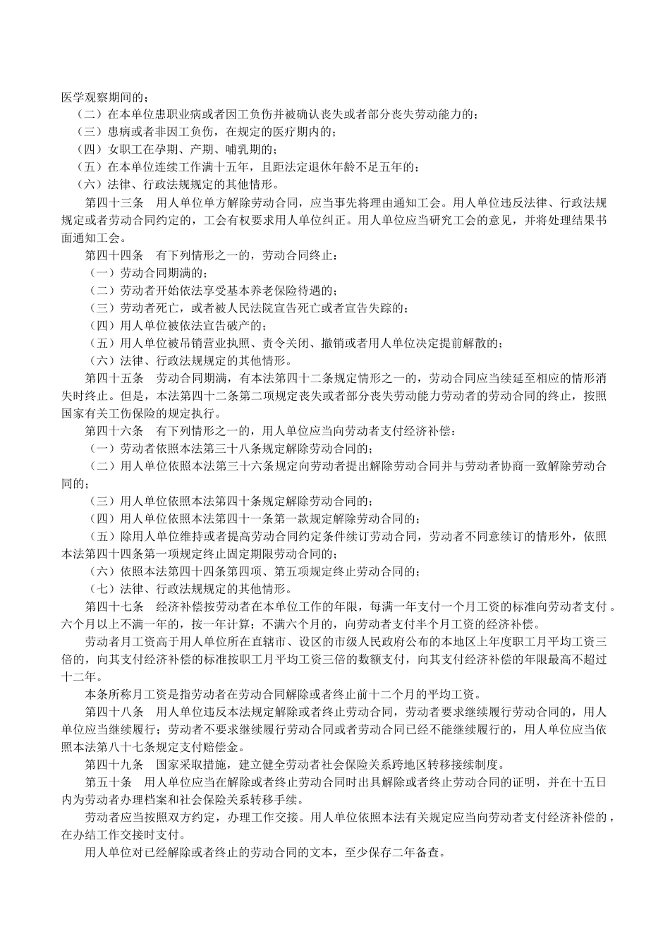 劳动法“合同解除”_第2页