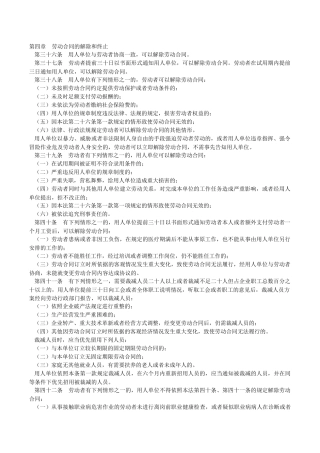 劳动法“合同解除”