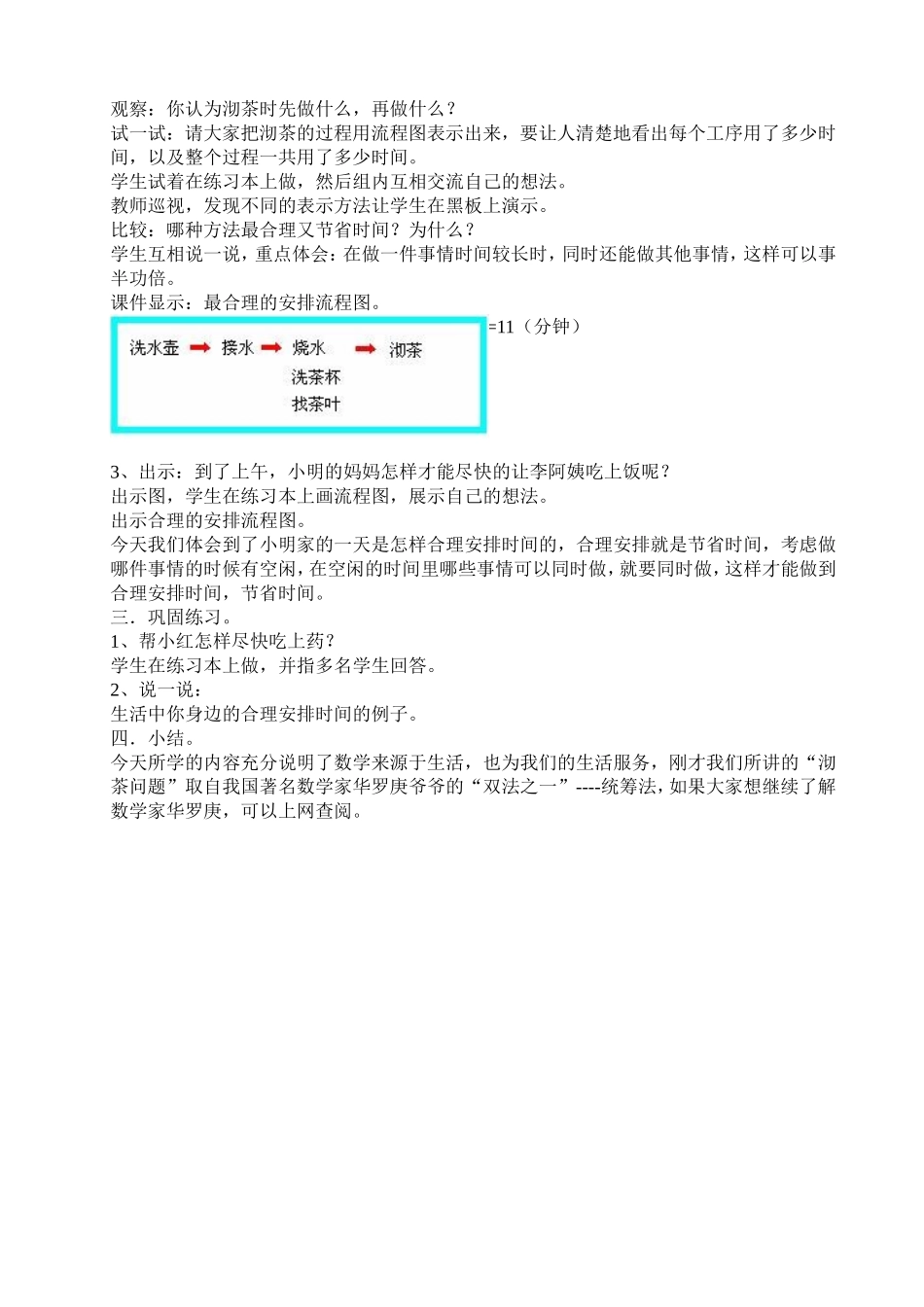 数学广角沏茶设计_第2页