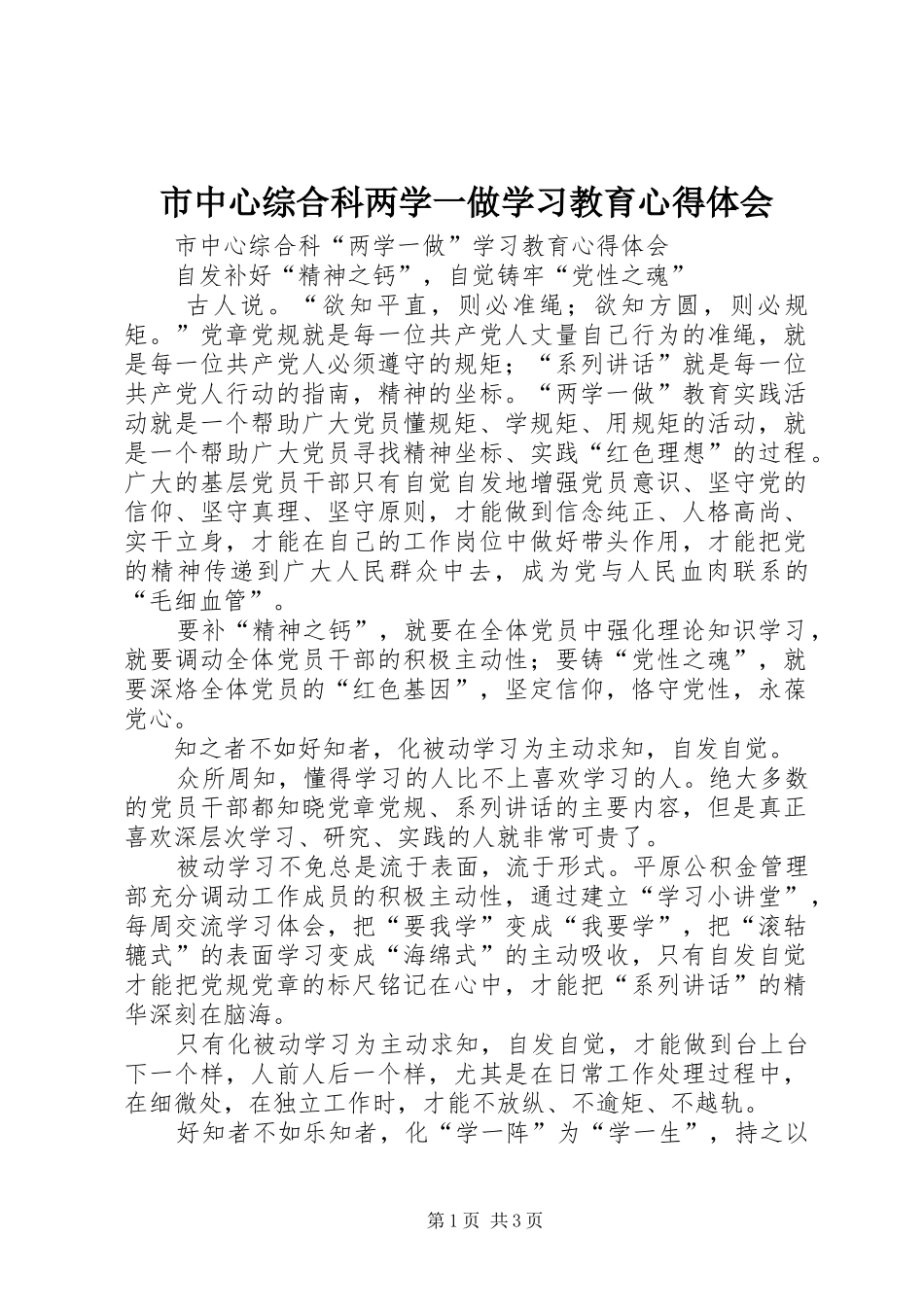 市中心综合科两学一做学习教育心得体会_第1页