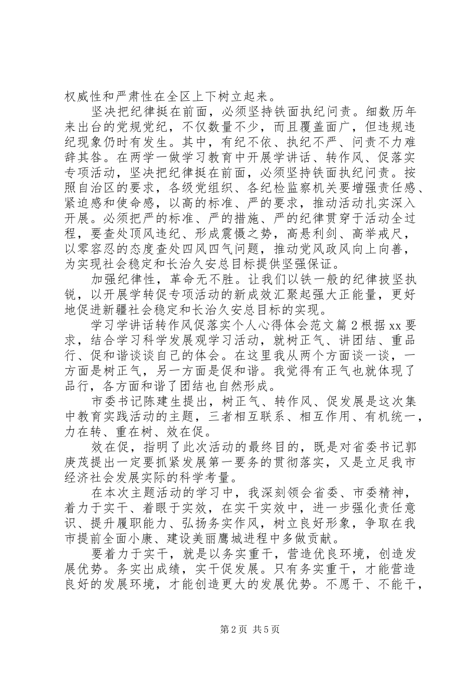 学习学讲话转作风促落实个人心得体会范文_第2页