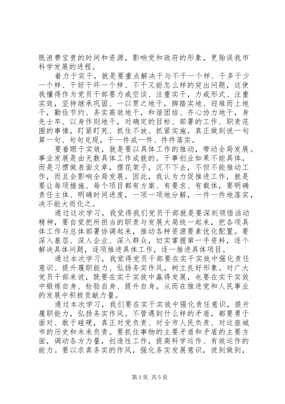 学习学讲话转作风促落实个人心得体会范文_第3页