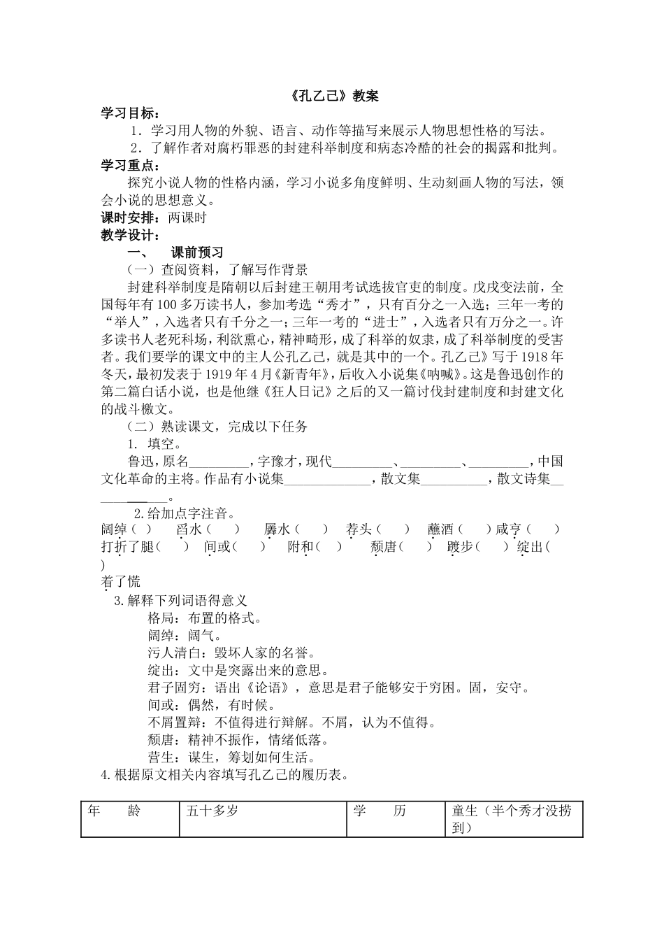 孔乙己（教案）_第1页