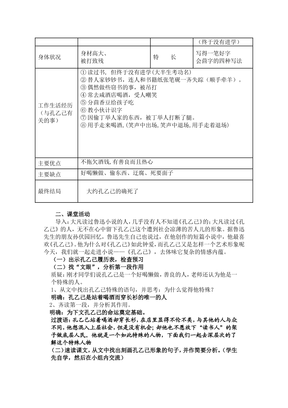 孔乙己（教案）_第2页