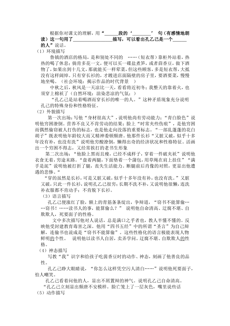 孔乙己（教案）_第3页