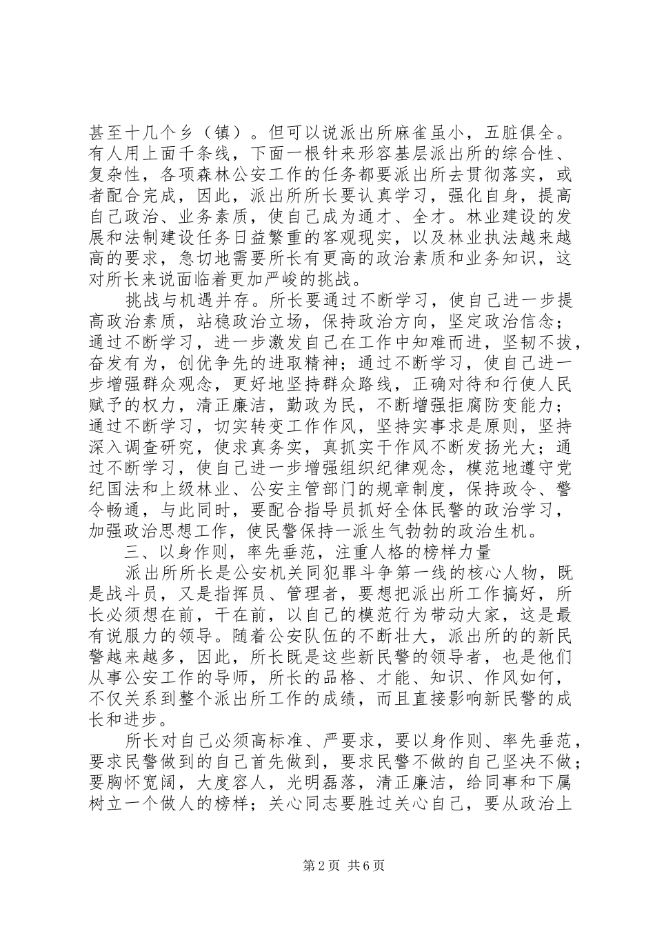 森林公安派出所所长工作心得感言_第2页