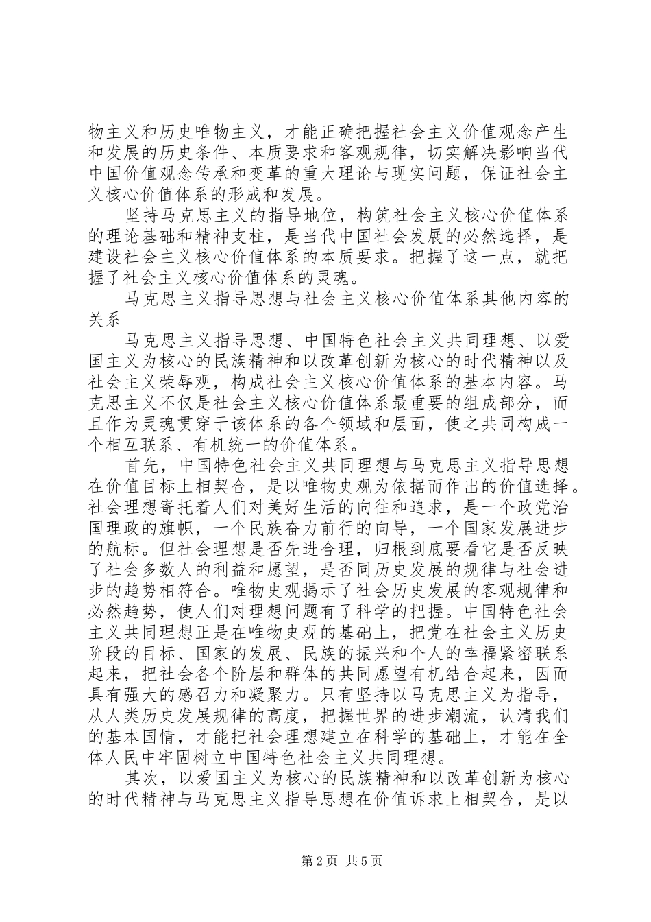 社会主义体系心得_第2页