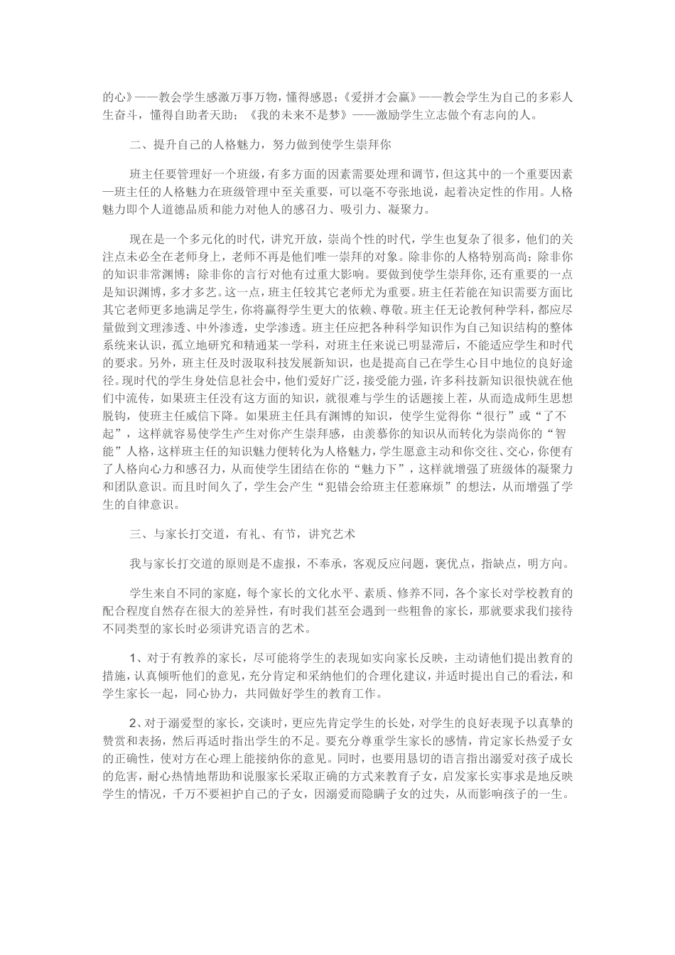 班主任经验交流材料_第2页