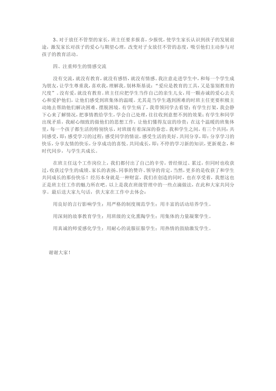 班主任经验交流材料_第3页