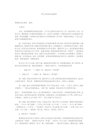 班主任经验交流材料