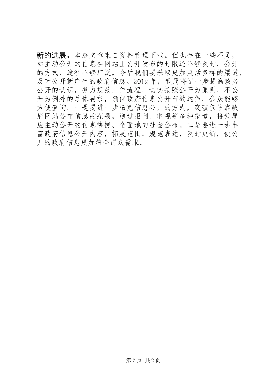 20XX年安监局工作报告_第2页