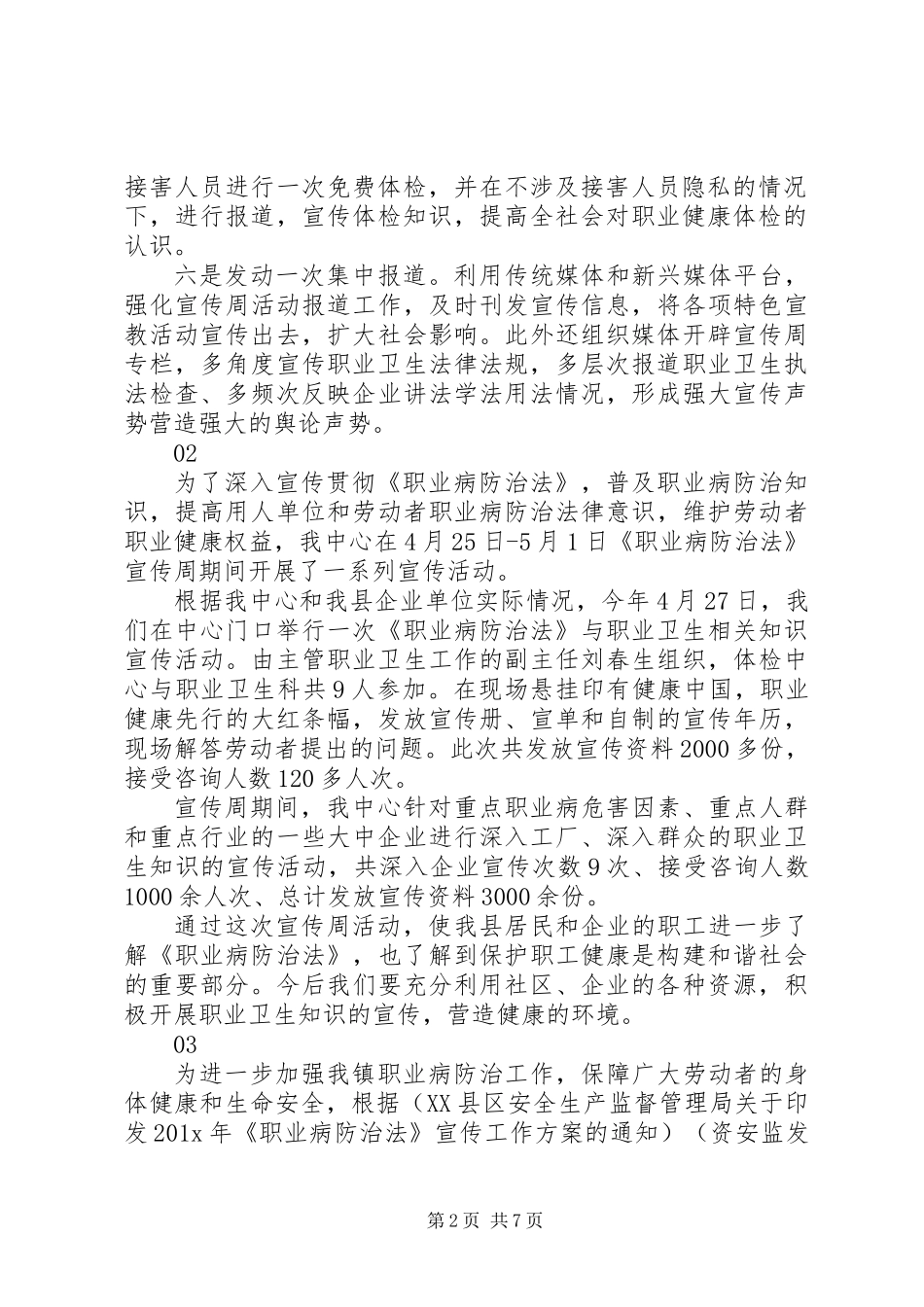 20XX年安监局开展《职业病防治法》宣传周活动总结_第2页