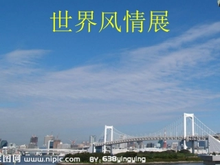 彩色的非洲课件2