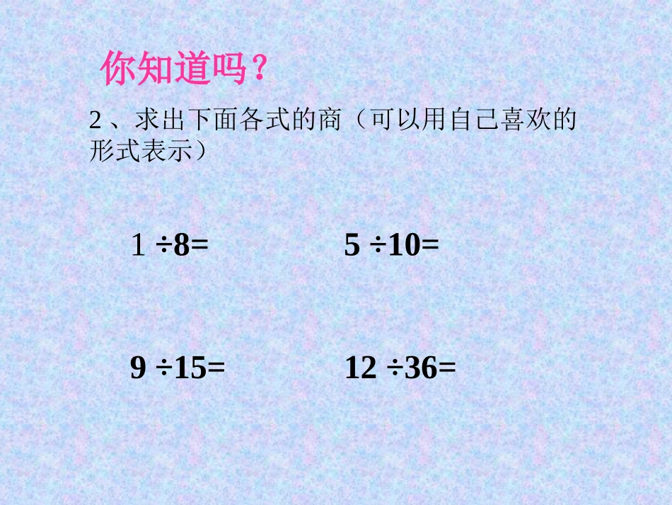分数与小数的互化_第3页