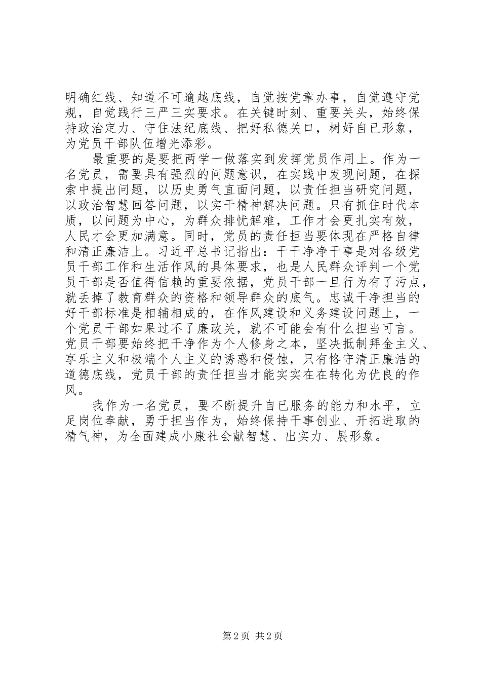 用于担当作为推动振兴发展心得_第2页