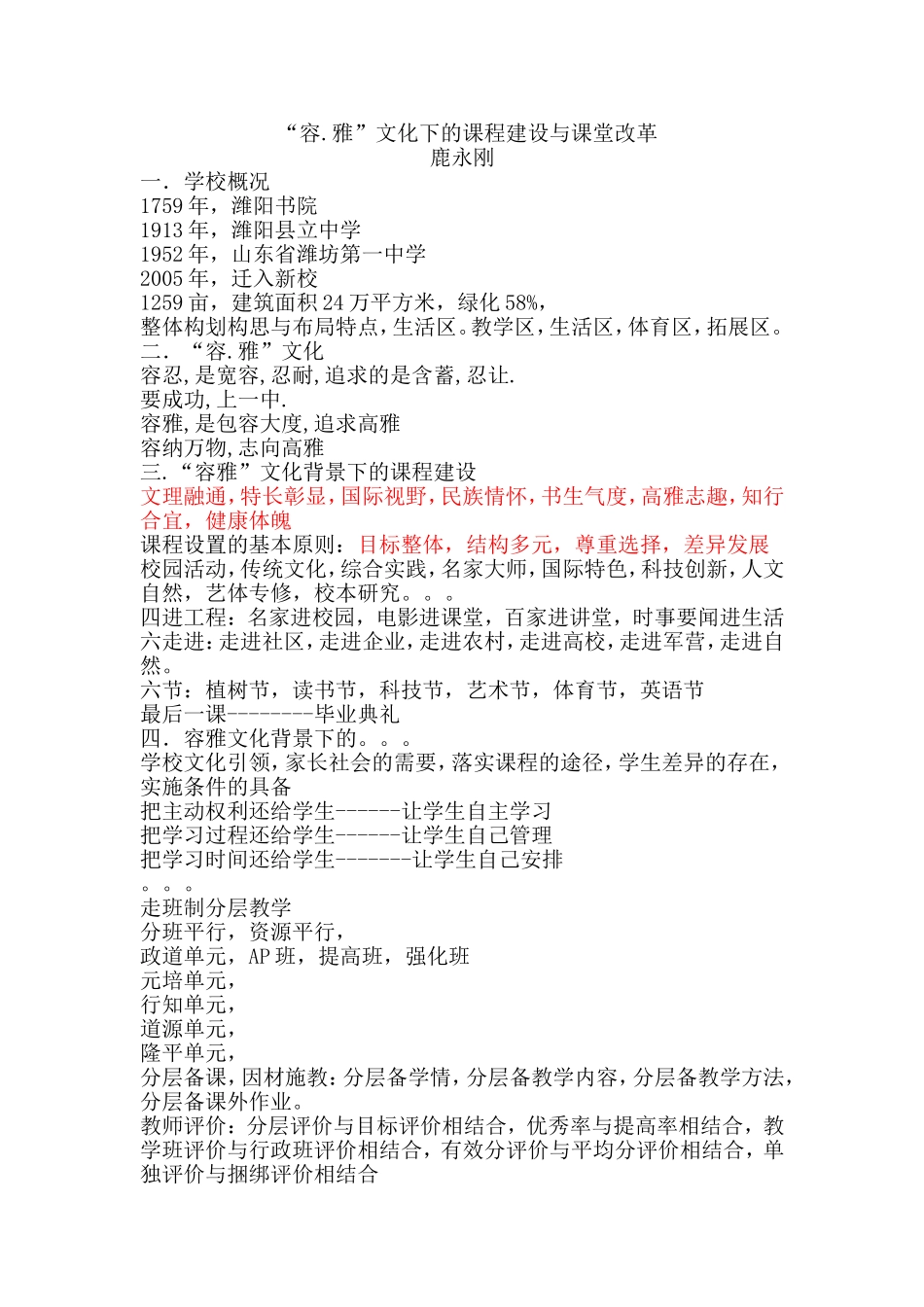 “容。雅”文化下的课程建设与课堂改革_第1页