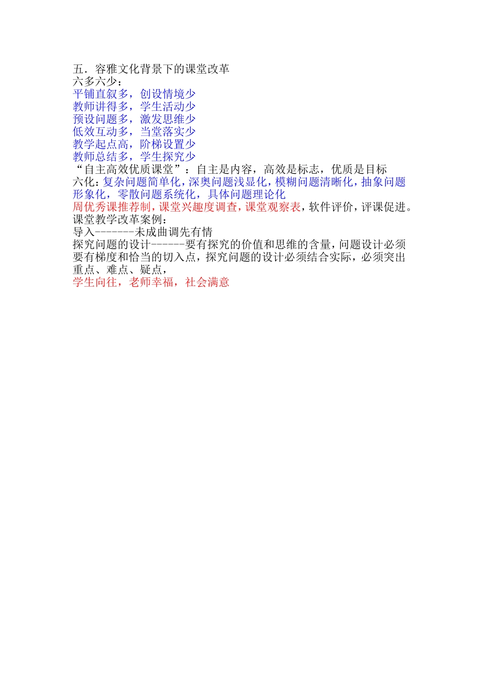 “容。雅”文化下的课程建设与课堂改革_第2页