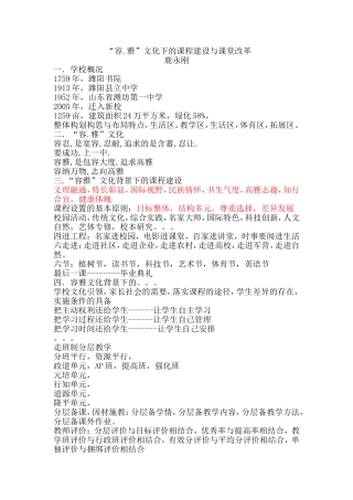 “容。雅”文化下的课程建设与课堂改革