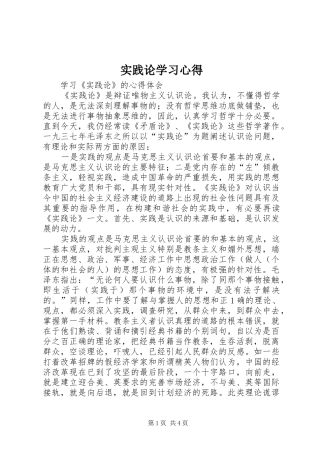 实践论学习心得