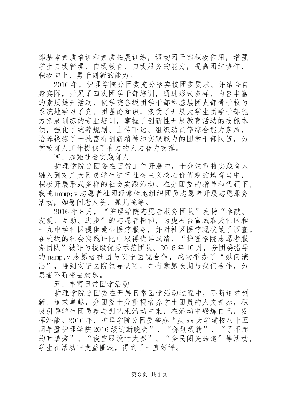 学院分团委工作成绩总结_第3页