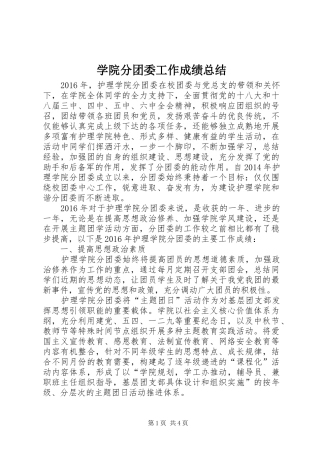 学院分团委工作成绩总结