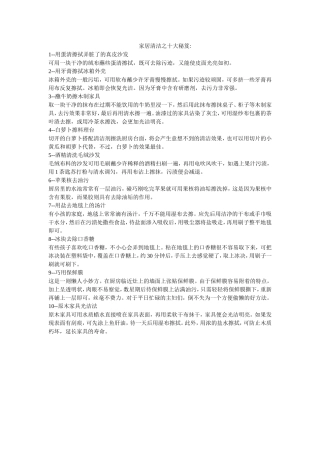 家居清洁之十大秘笈