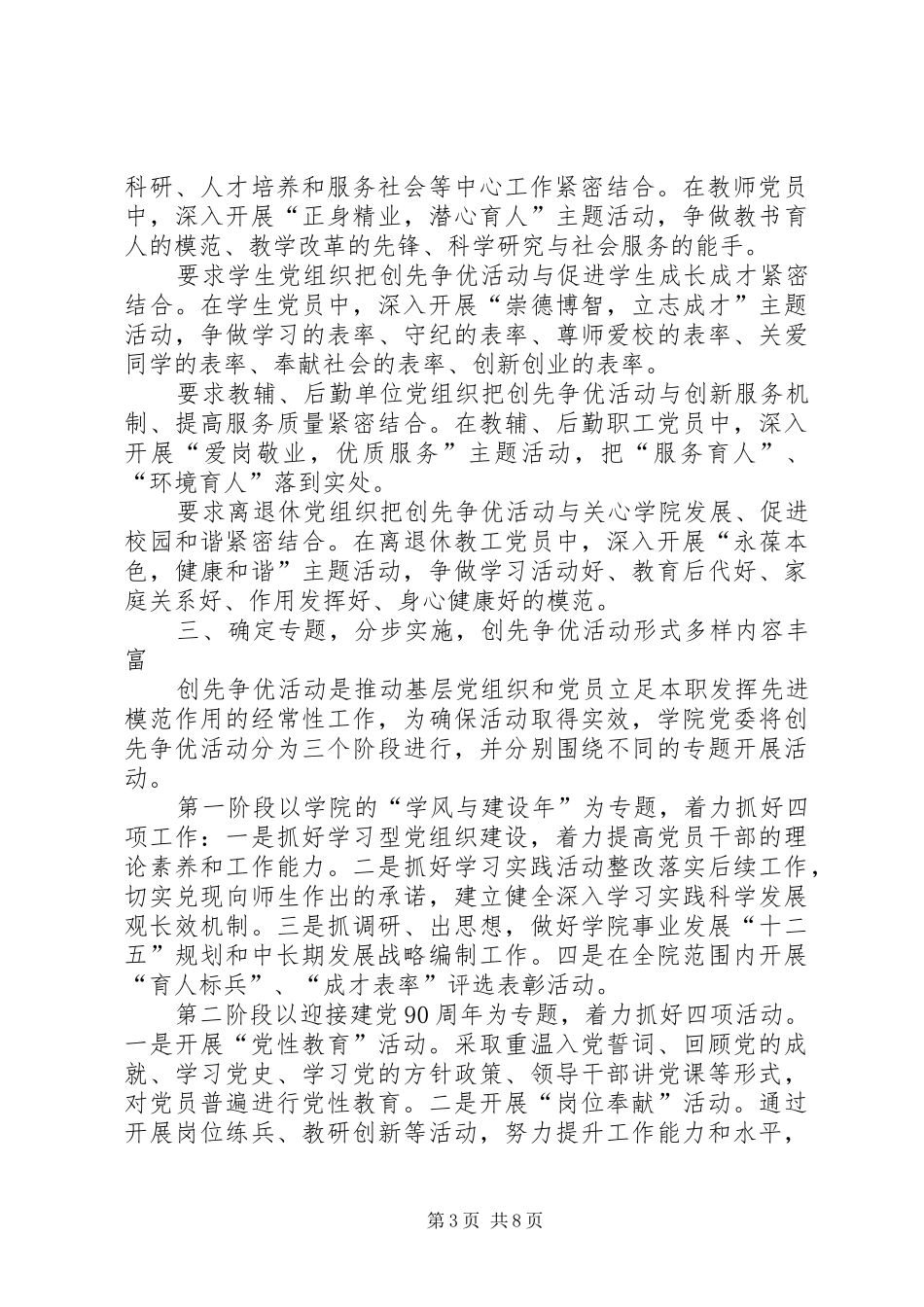 学院创先争优突出特色阶段总结_第3页