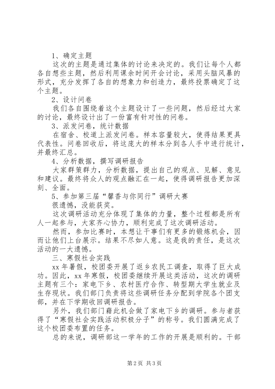 学院副部长调研活动总结_第2页