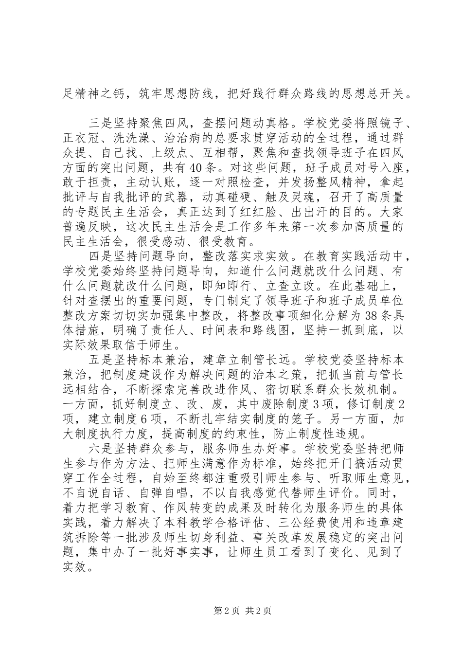 学院党的群众路线教育实践活动总结大会讲话稿_第2页