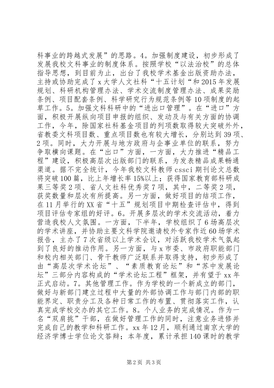学院副院长个人工作总结_第2页