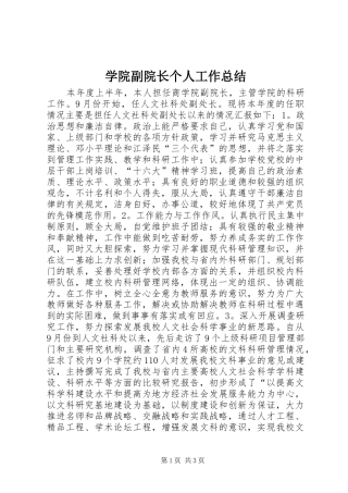 学院副院长个人工作总结