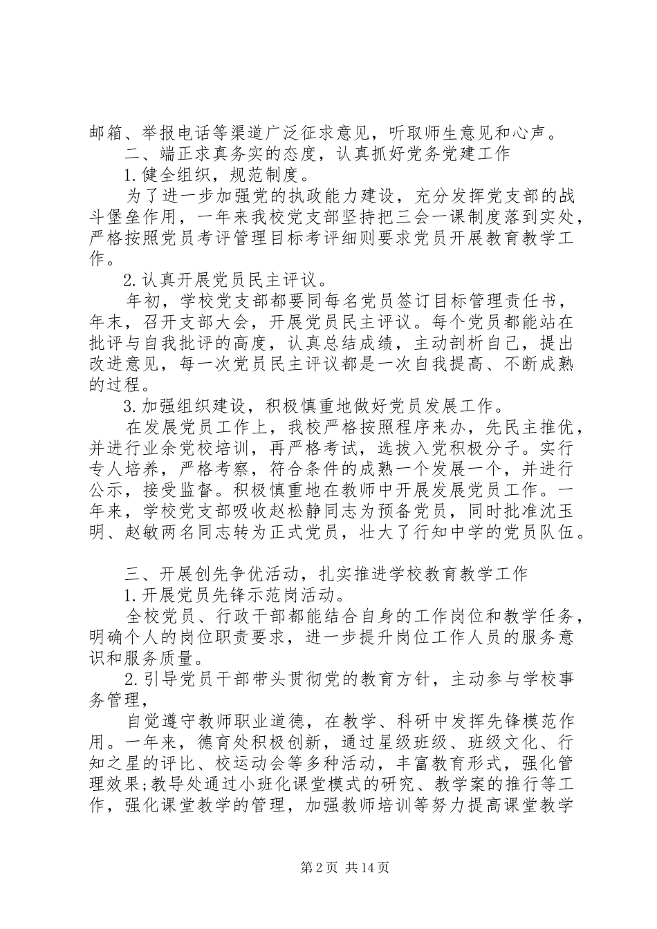学院党组织支部年度工作总结多篇_第2页