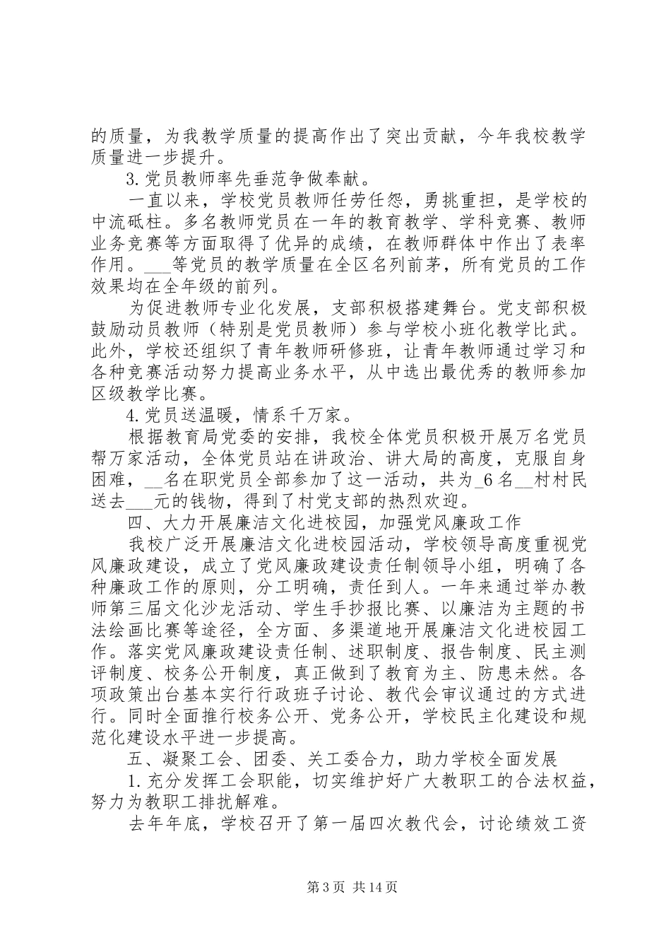 学院党组织支部年度工作总结多篇_第3页