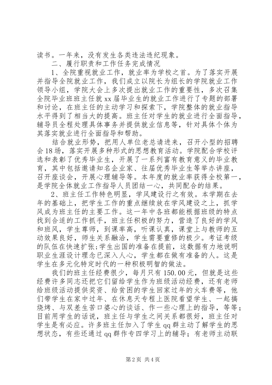 学院副书记个人年度总结_第2页