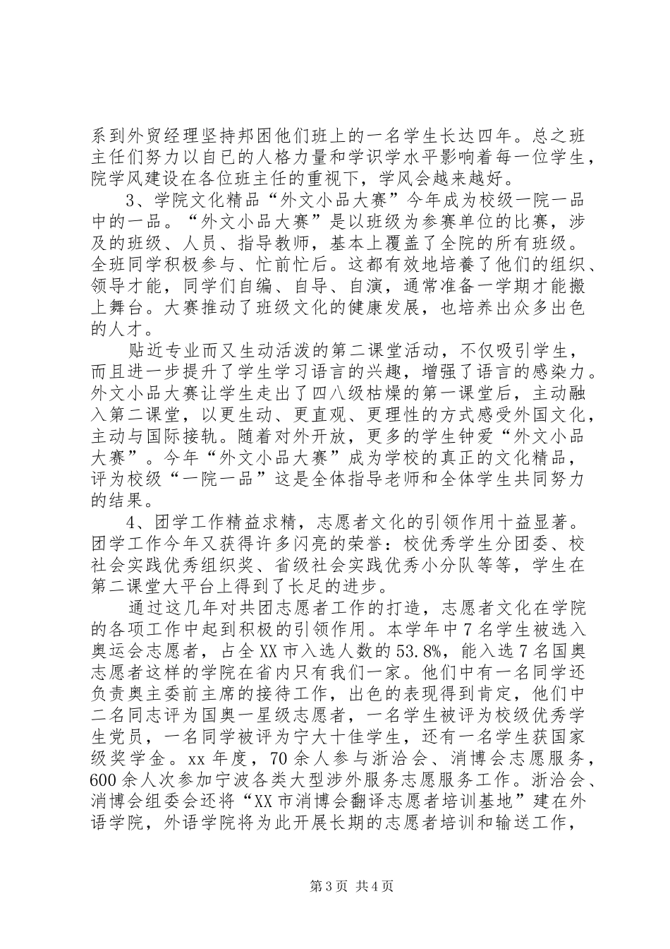 学院副书记个人年度总结_第3页