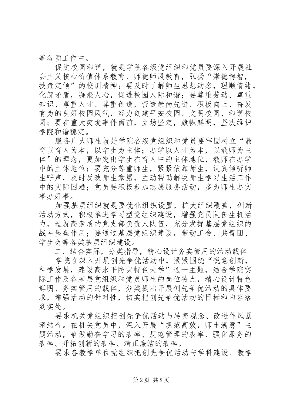 学院创先争优活动阶段工作总结_第2页