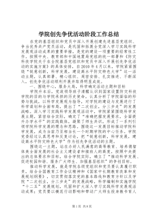 学院创先争优活动阶段工作总结